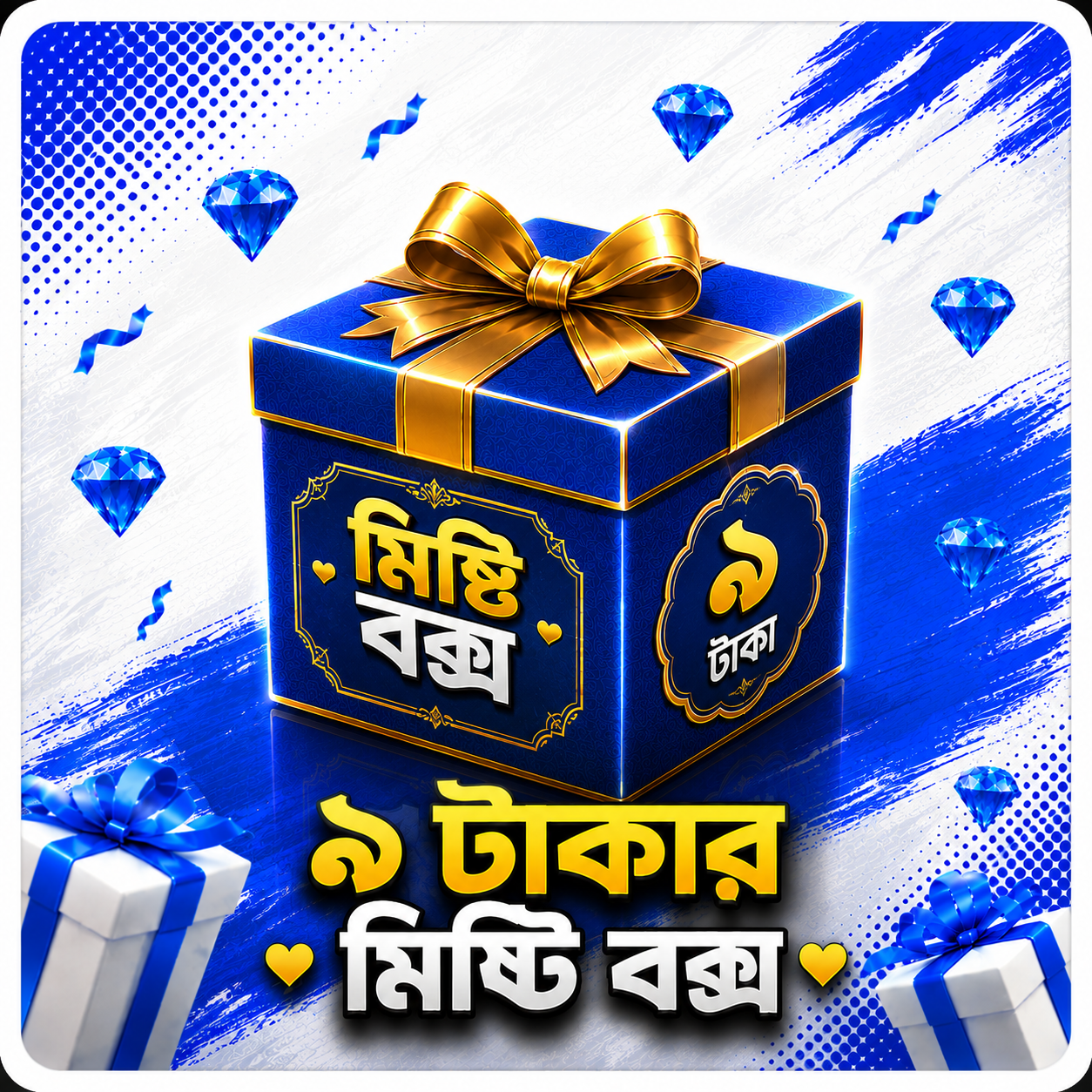 9 টাকার বক্স